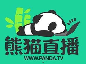 熊猫直播最新爆料,揭秘幕后真相,带你走进直播行业风云变幻 第2张 熊猫直播最新爆料,揭秘幕后真相,带你走进直播行业风云变幻 第2张